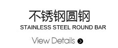 特種圓鋼